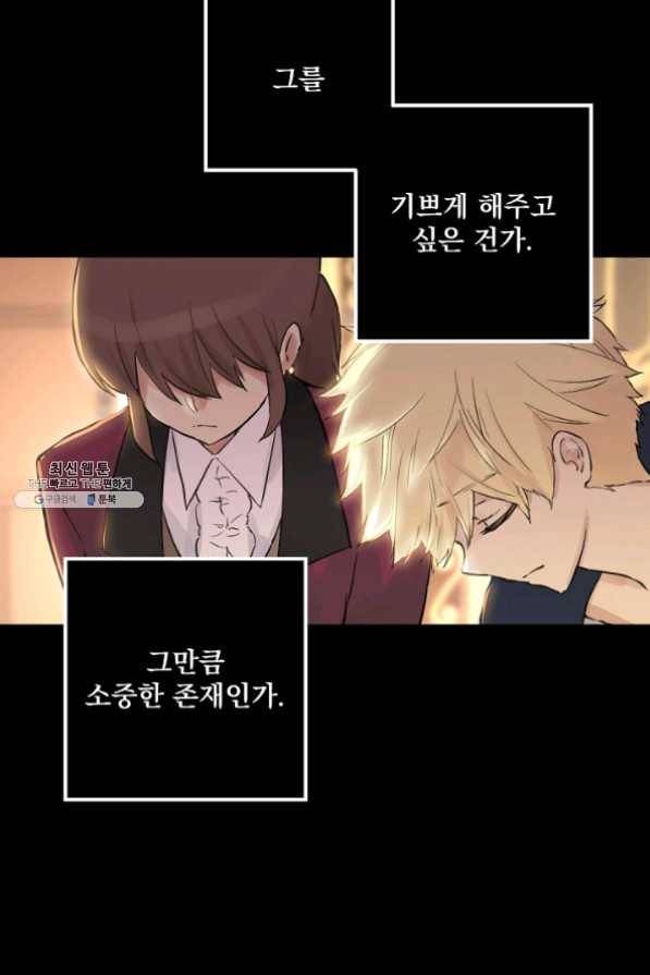 뜻대로 하세요 196화 30
