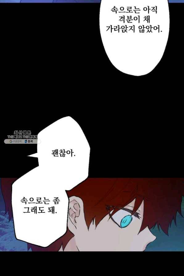 뜻대로 하세요 196화 43