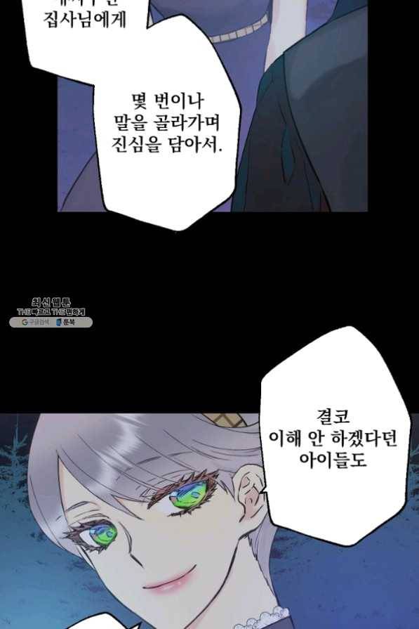 뜻대로 하세요 196화 45