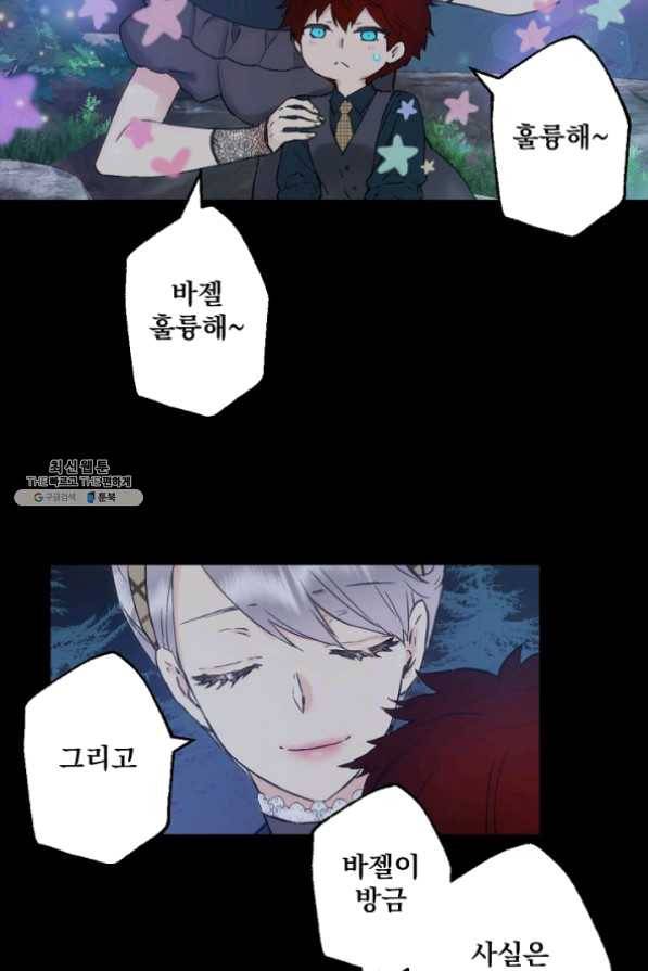 뜻대로 하세요 196화 47