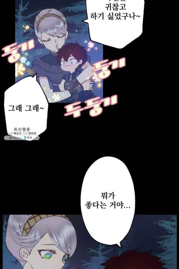 뜻대로 하세요 196화 49