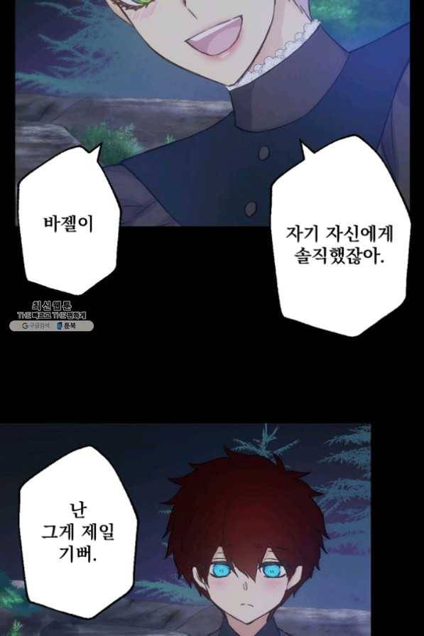 뜻대로 하세요 196화 51