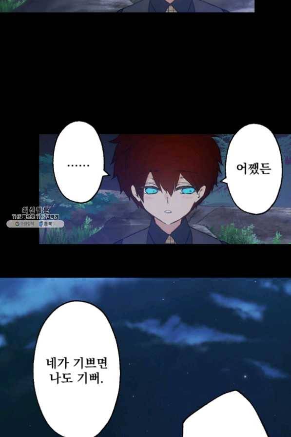 뜻대로 하세요 196화 52