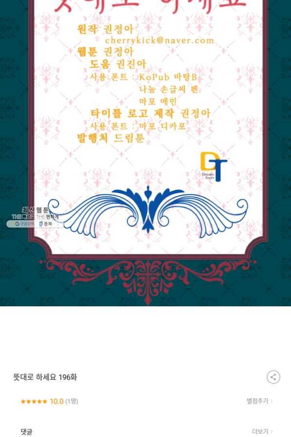 뜻대로 하세요 196화 54