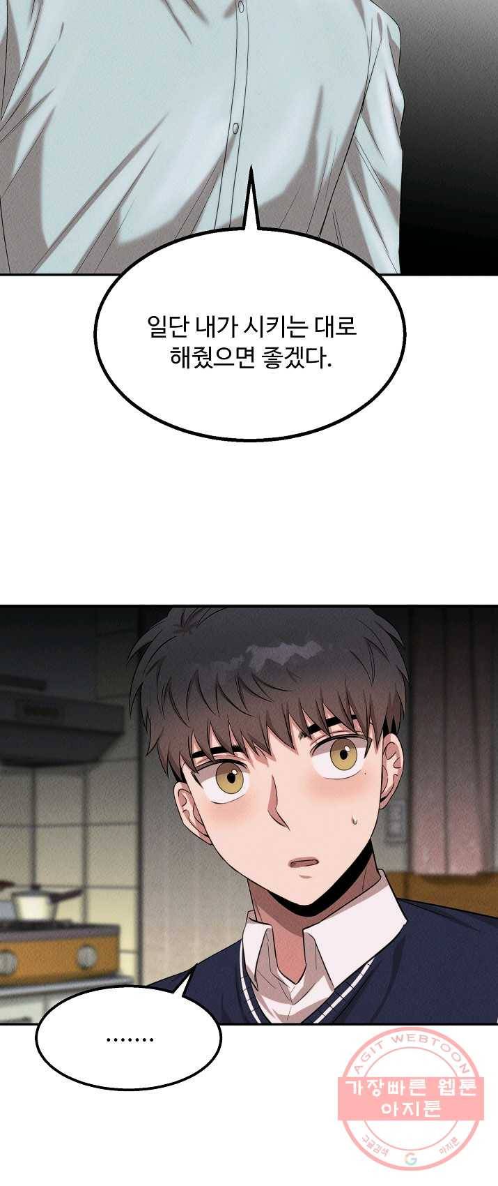 천재 의사 이무진 44화 3
