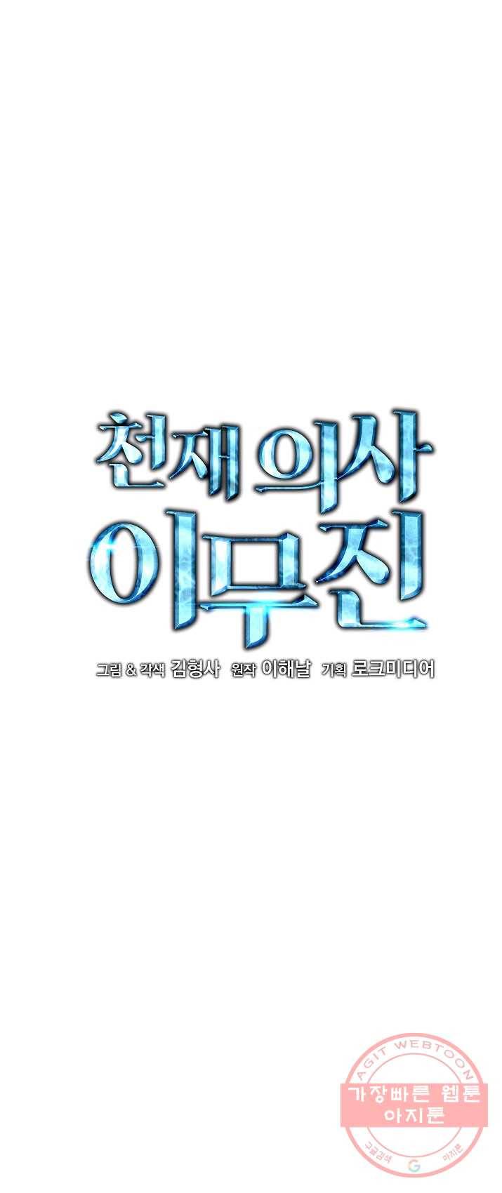 천재 의사 이무진 44화 5