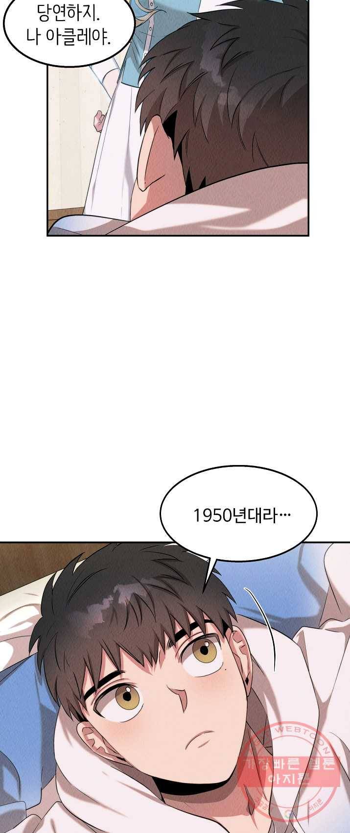 천재 의사 이무진 44화 10
