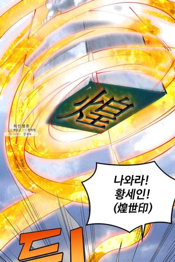 천신결 84화 4