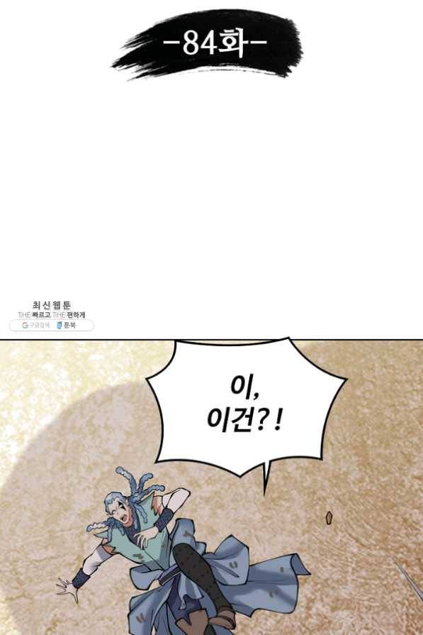 천신결 84화 7