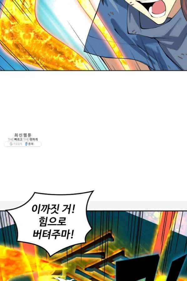 천신결 84화 9