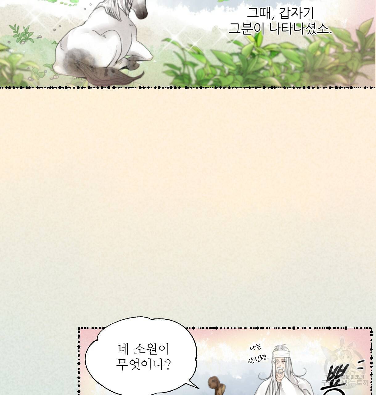 이리 오너라, 업고 놀자 52화 5