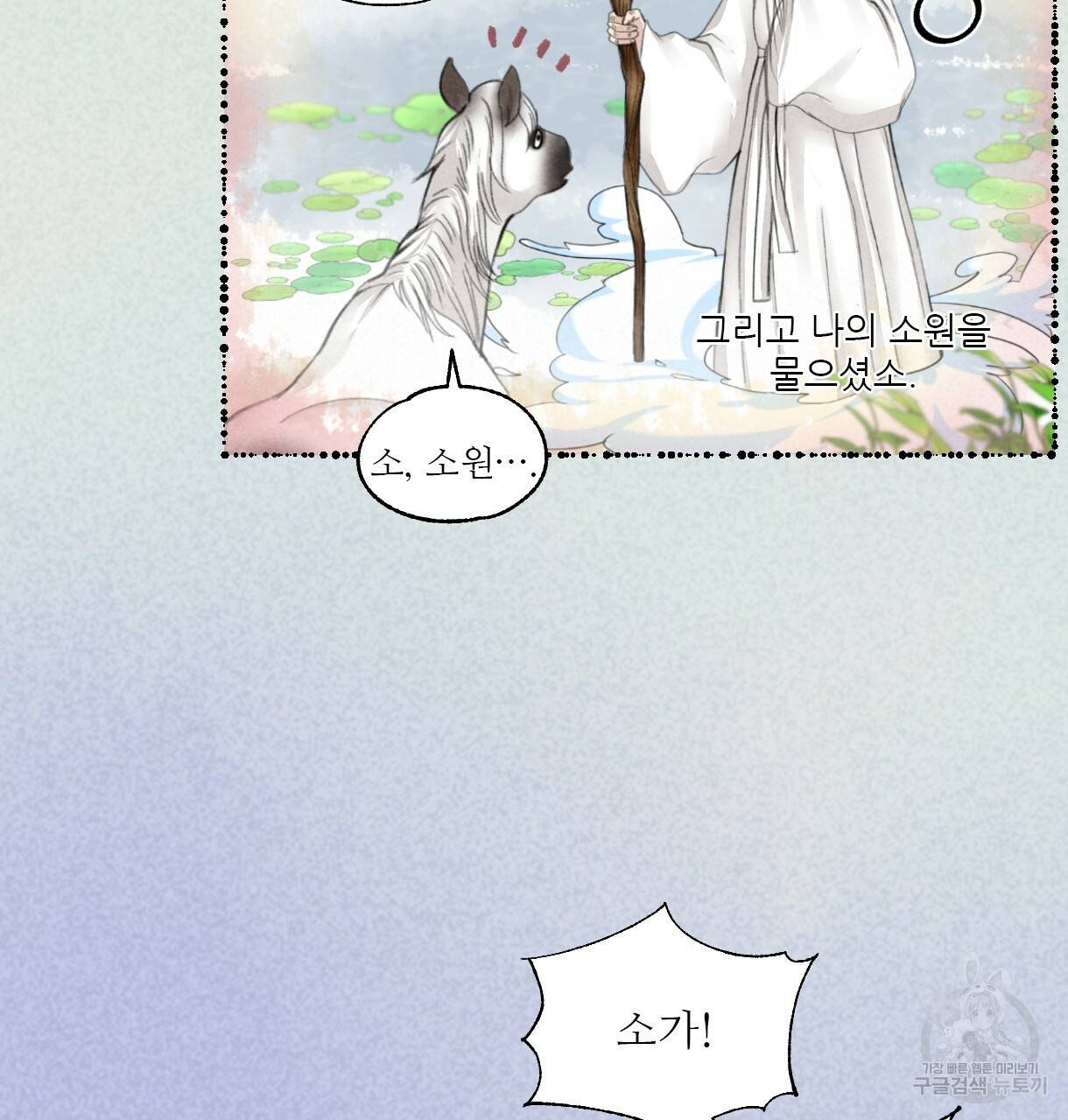 이리 오너라, 업고 놀자 52화 6