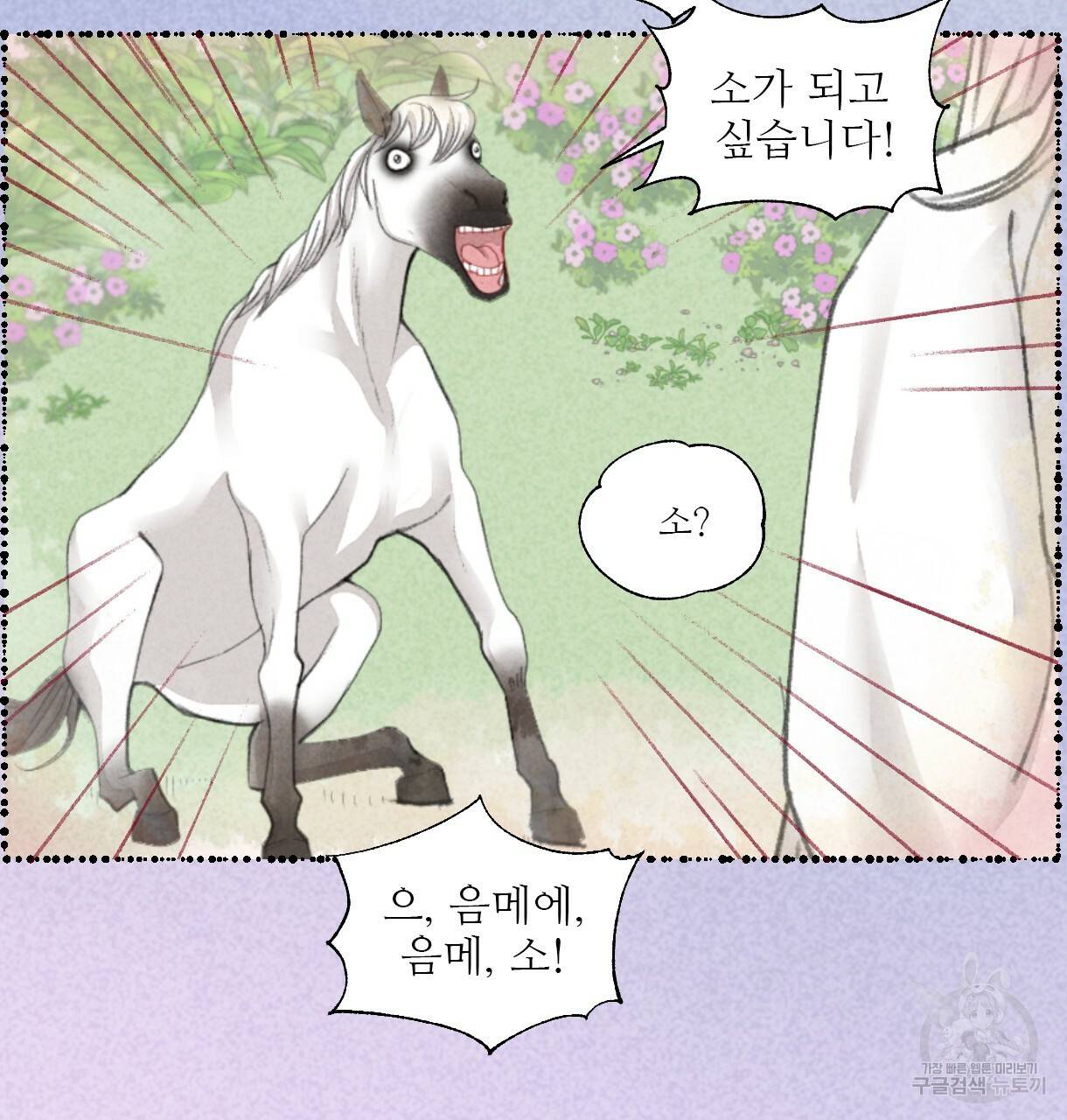 이리 오너라, 업고 놀자 52화 7