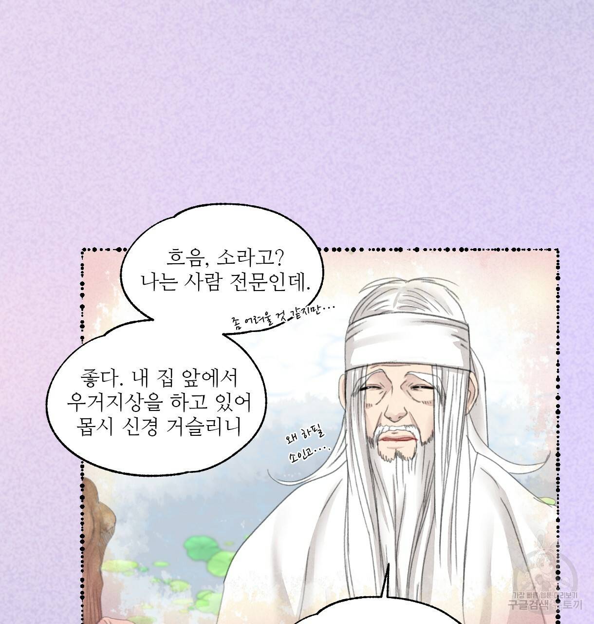 이리 오너라, 업고 놀자 52화 8
