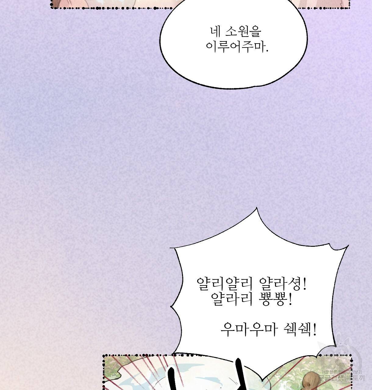 이리 오너라, 업고 놀자 52화 9