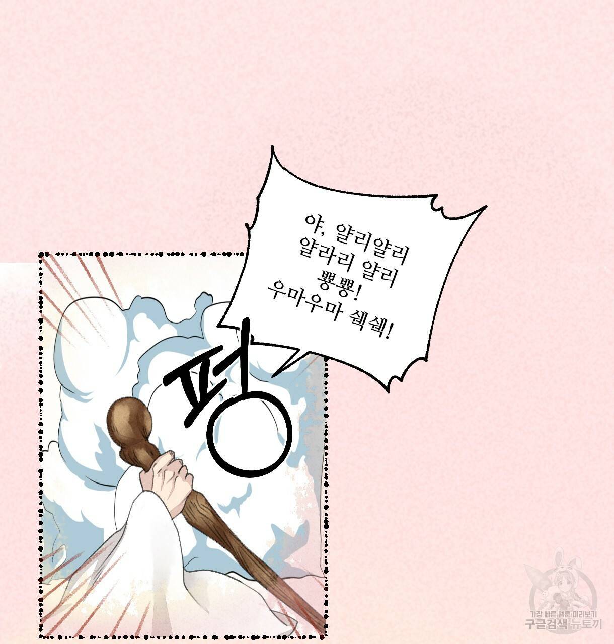 이리 오너라, 업고 놀자 52화 13