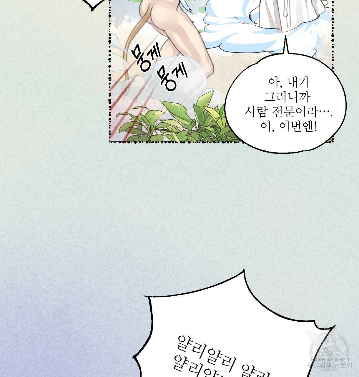 이리 오너라, 업고 놀자 52화 15
