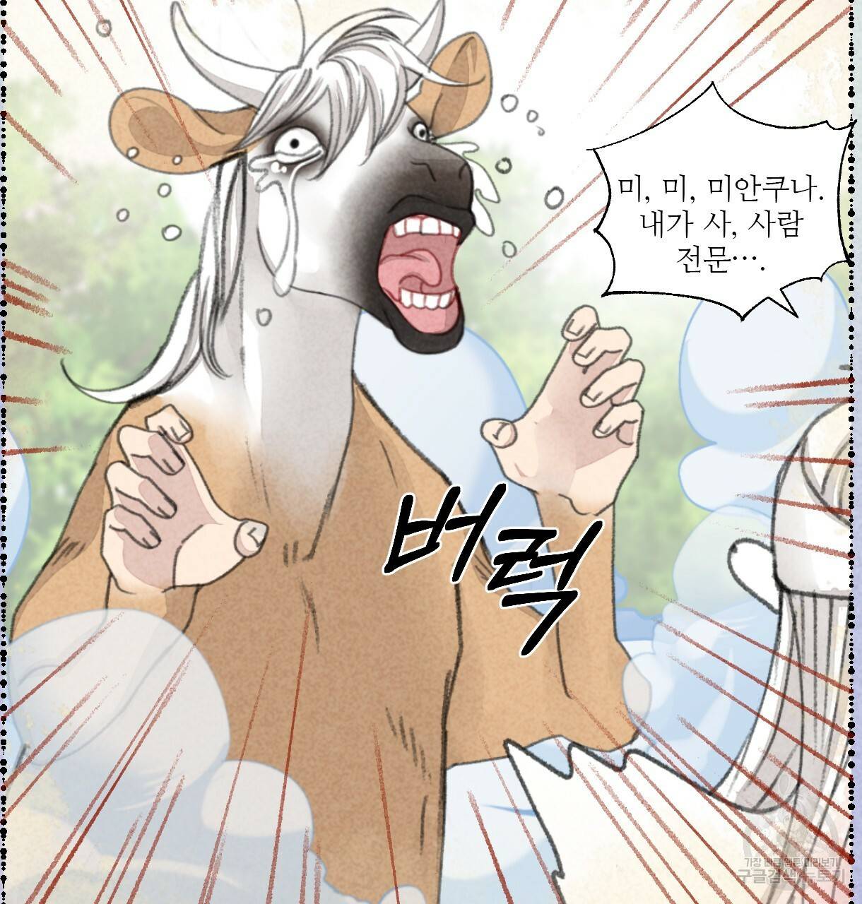 이리 오너라, 업고 놀자 52화 22