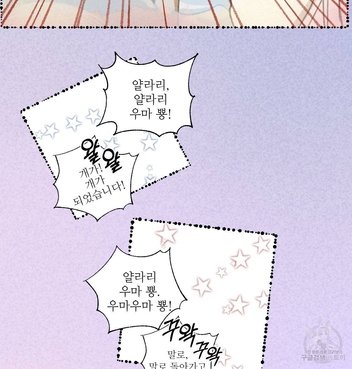 이리 오너라, 업고 놀자 52화 23