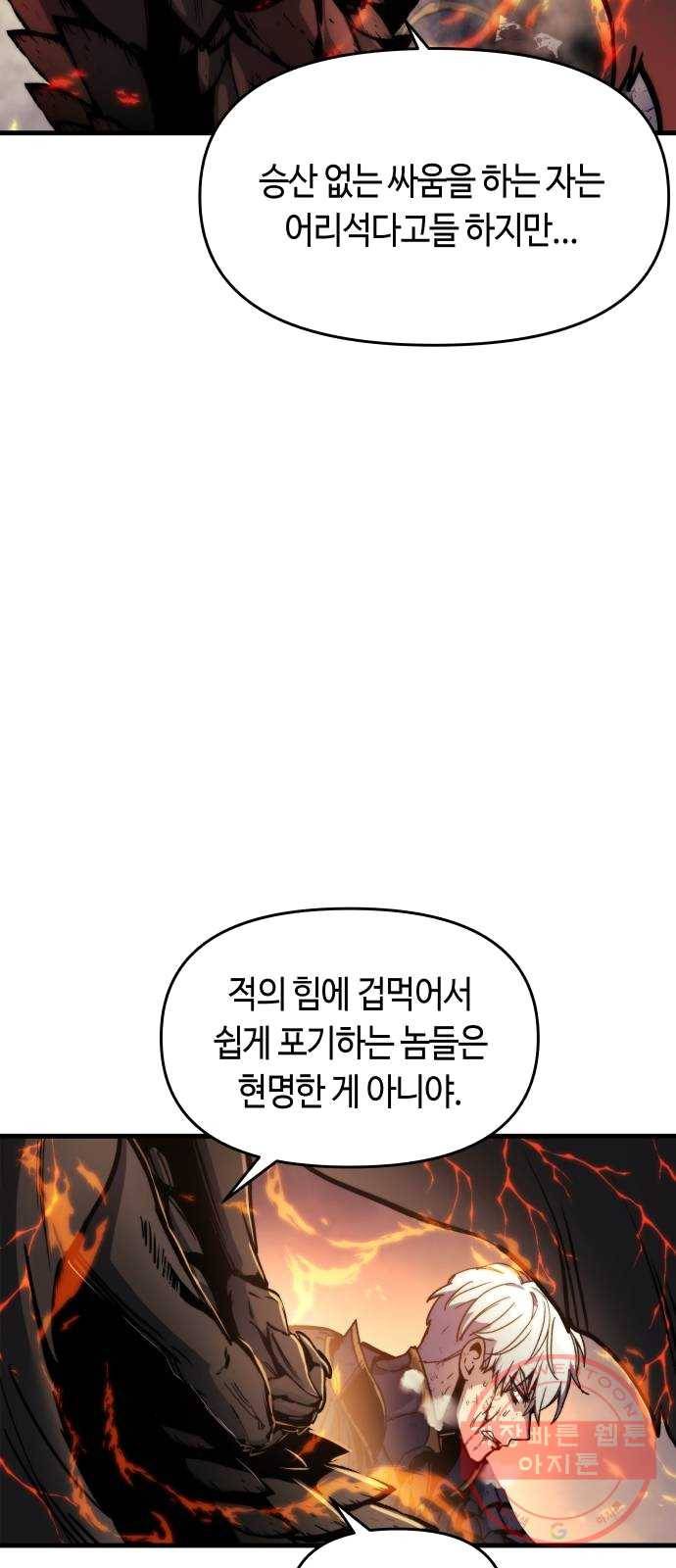 투신전생기 1화 18