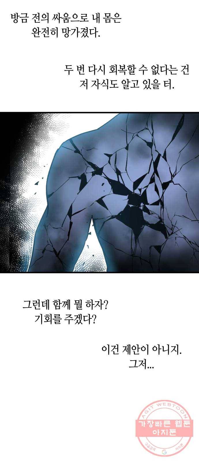 투신전생기 1화 27