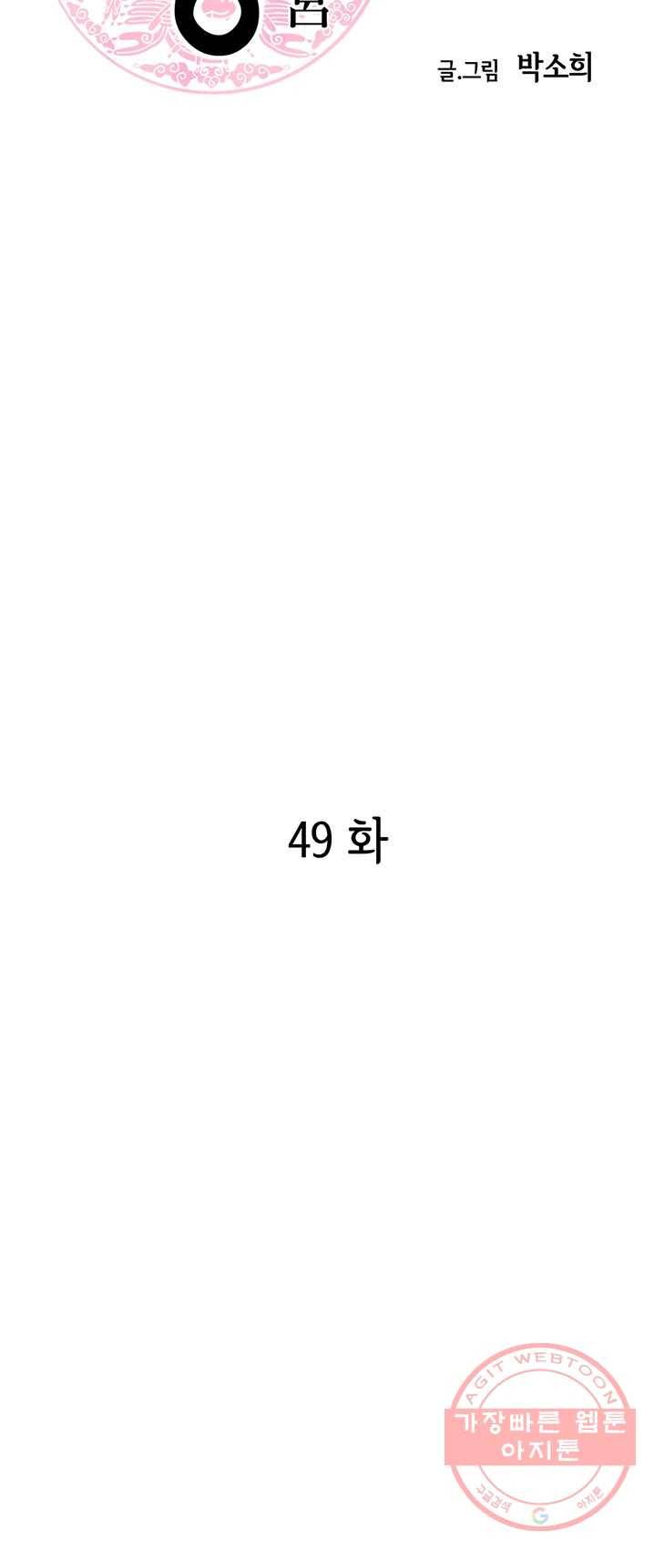 궁 [컬러판] 49화 2