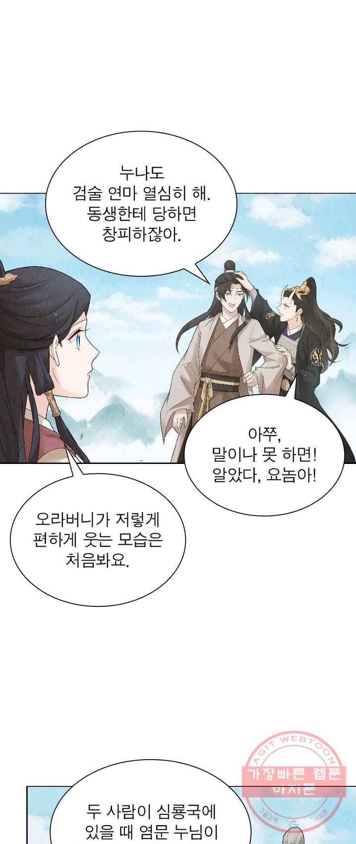 수호룡기 57화 2