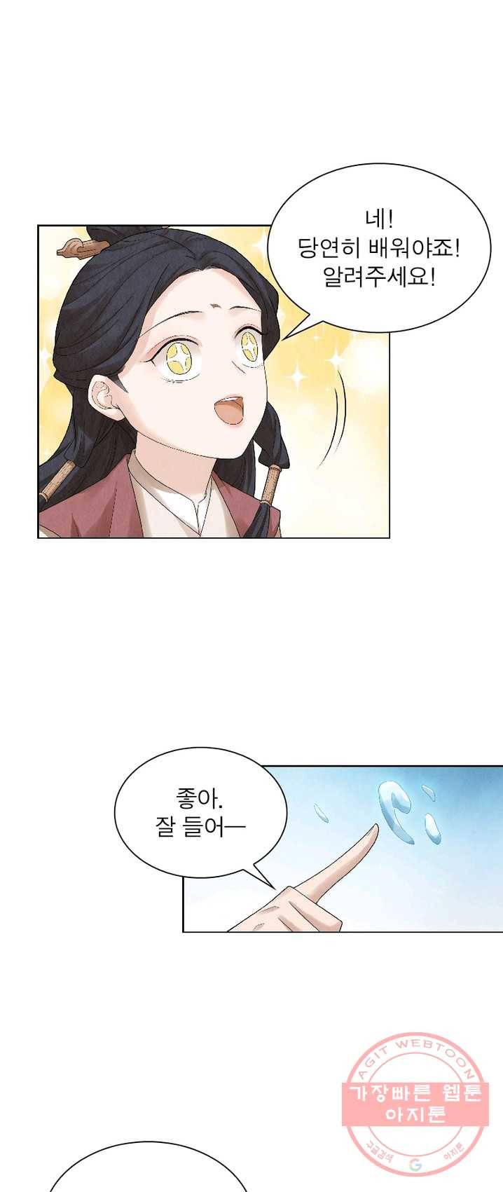 수호룡기 57화 4
