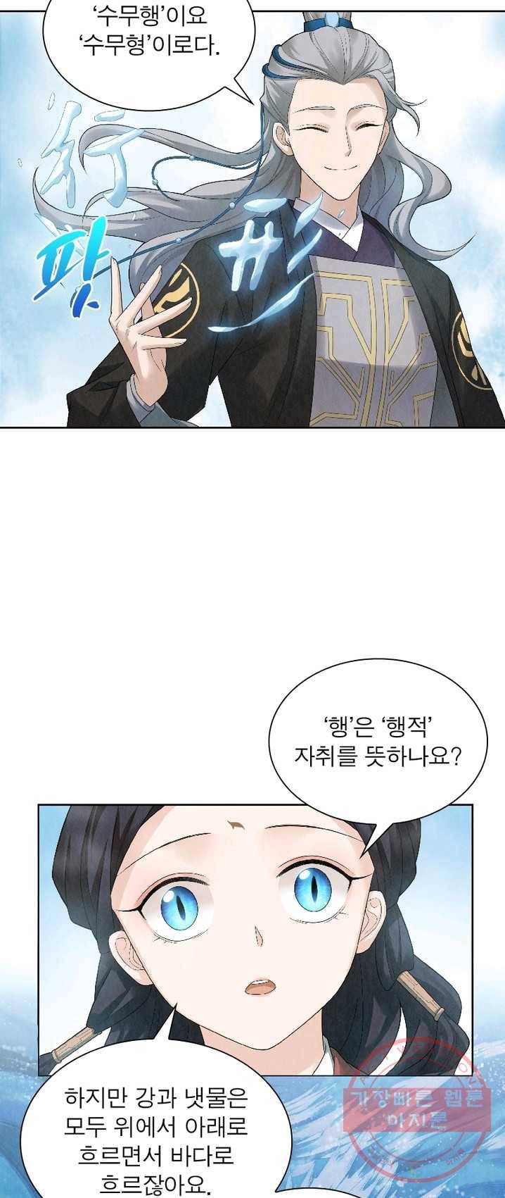 수호룡기 57화 5