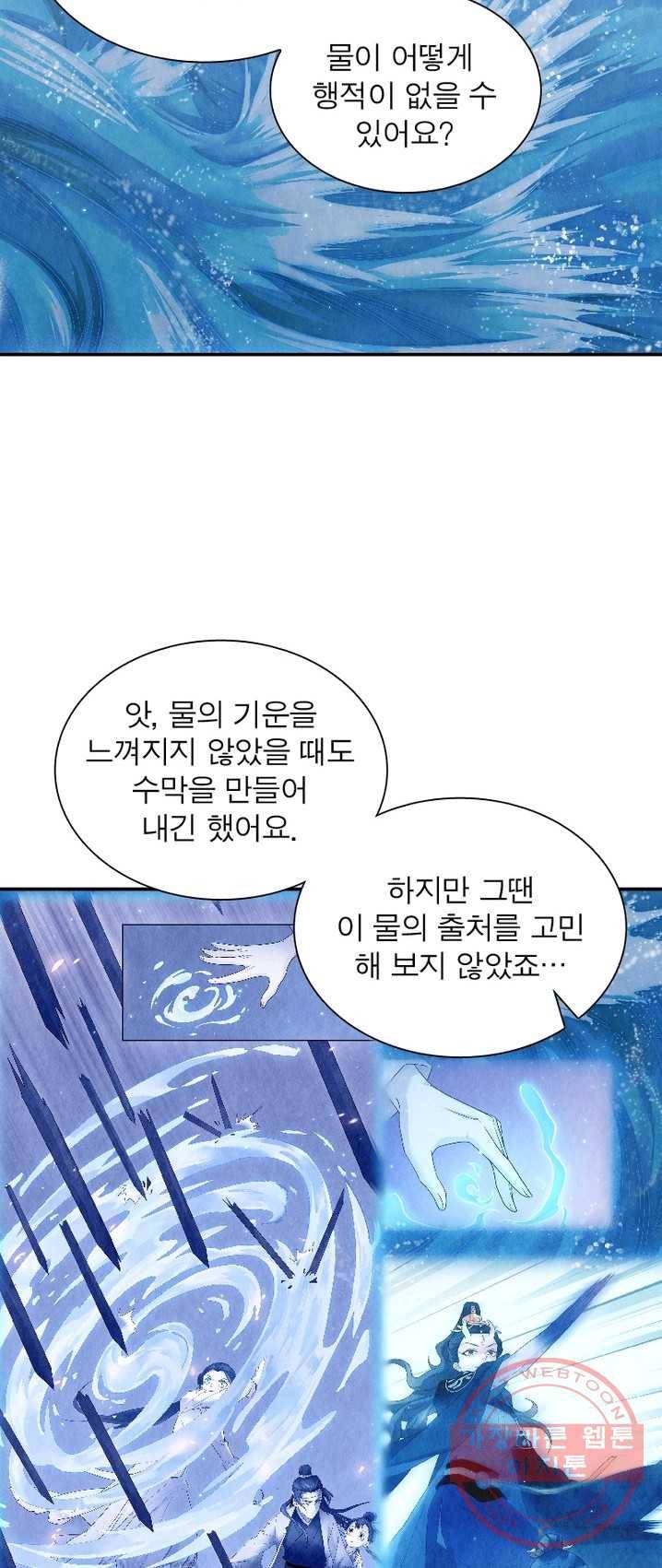 수호룡기 57화 6
