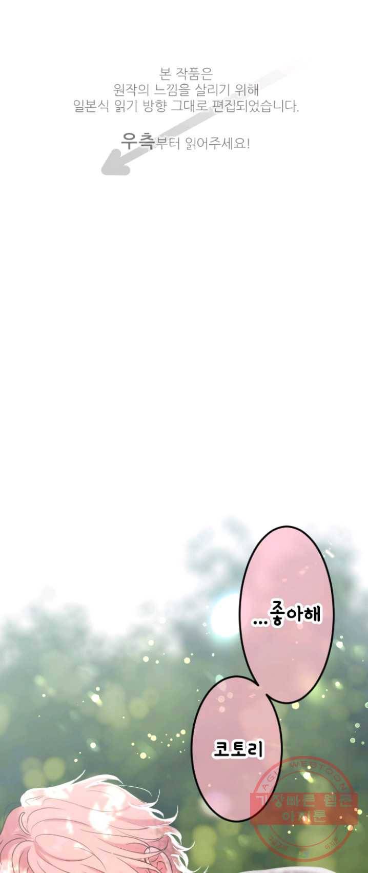 우사미 군의 비밀! 102화 1