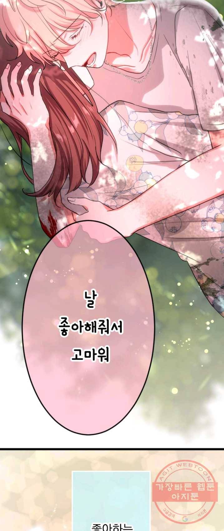 우사미 군의 비밀! 102화 2