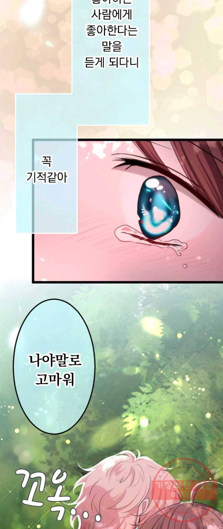 우사미 군의 비밀! 102화 3