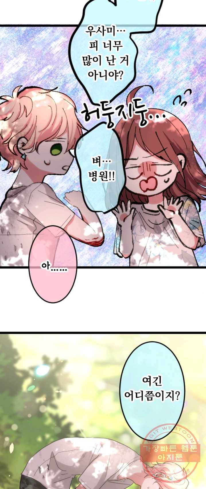 우사미 군의 비밀! 102화 6