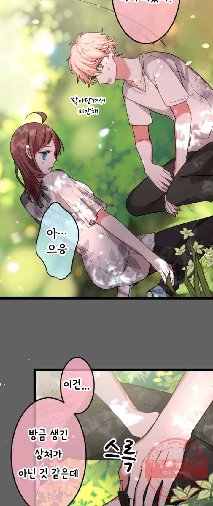 우사미 군의 비밀! 102화 9