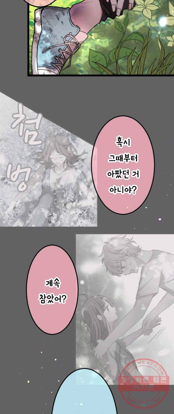 우사미 군의 비밀! 102화 10
