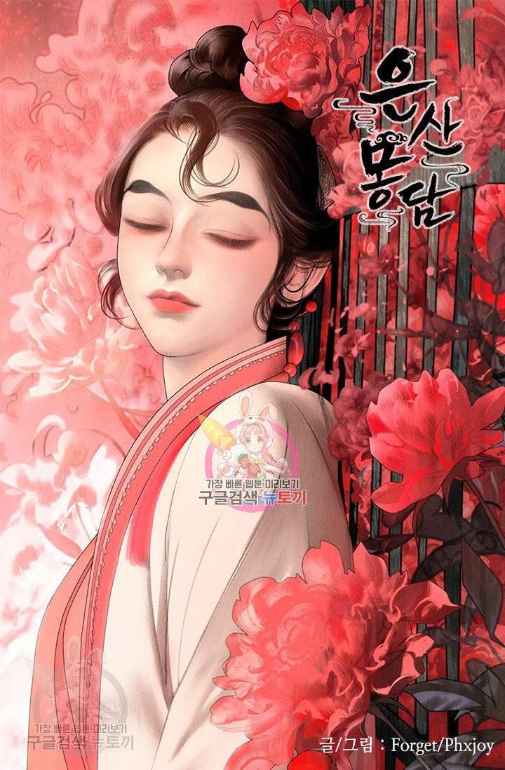 은산몽담 126화 1
