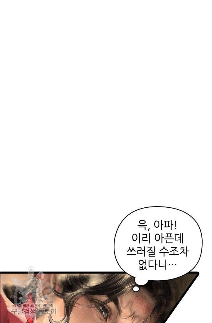은산몽담 126화 2
