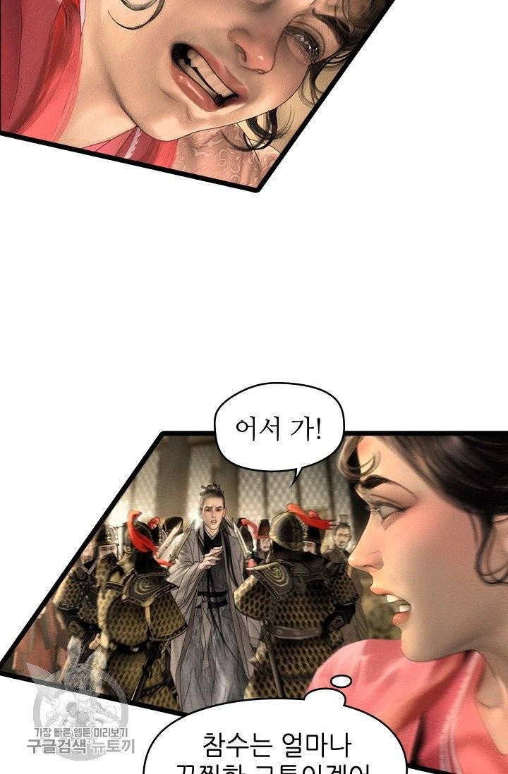 은산몽담 126화 3