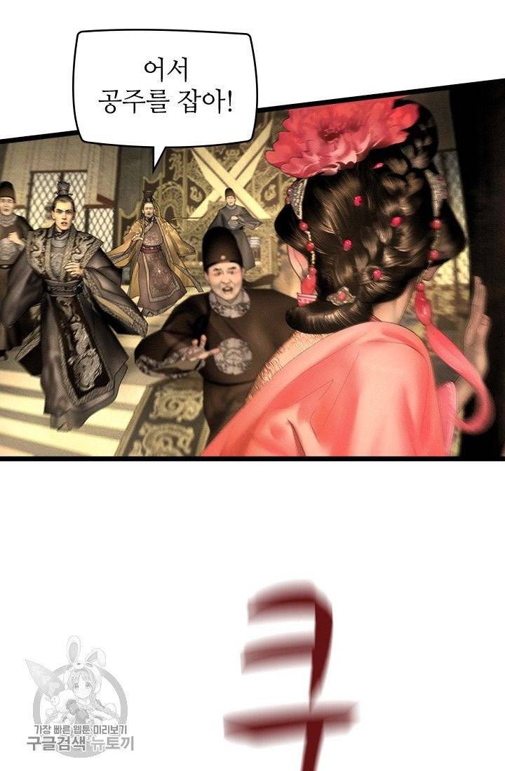 은산몽담 126화 5