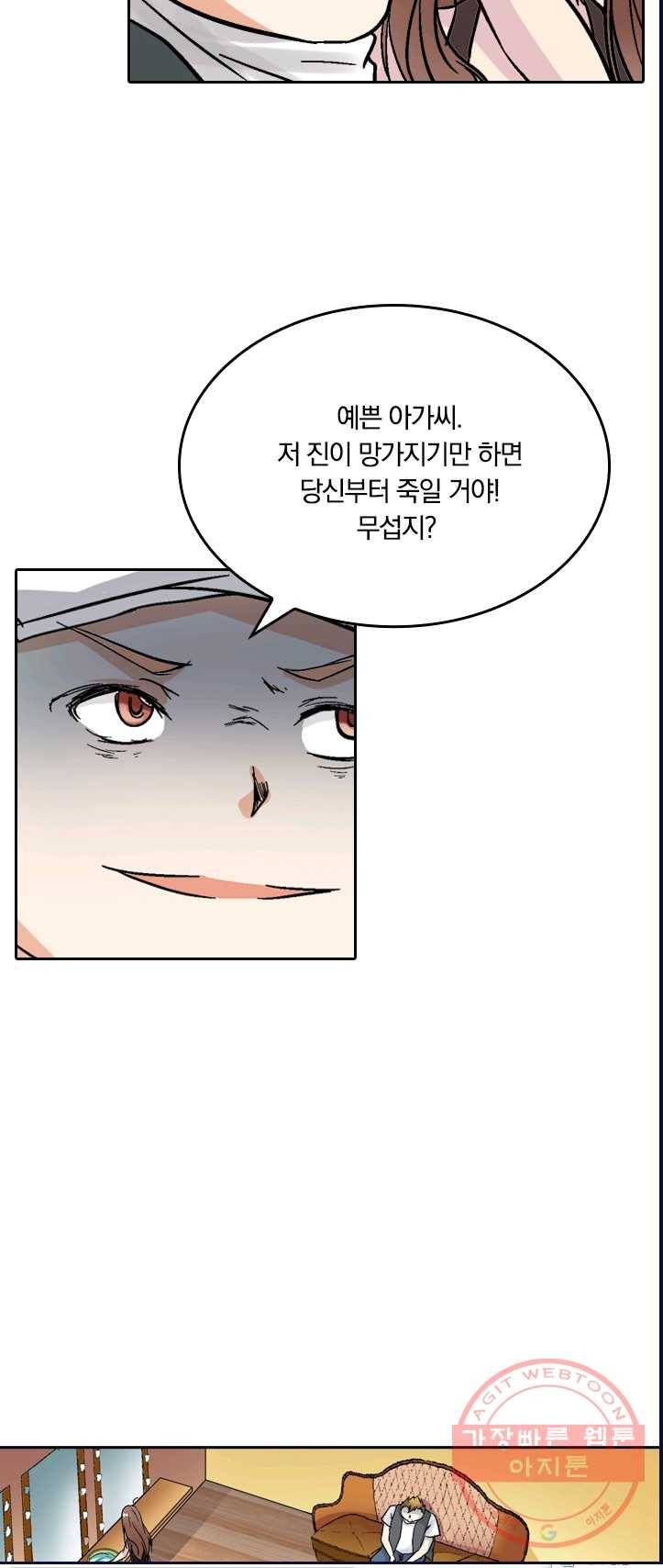 귀신을 쫓는 사나이 55화 2