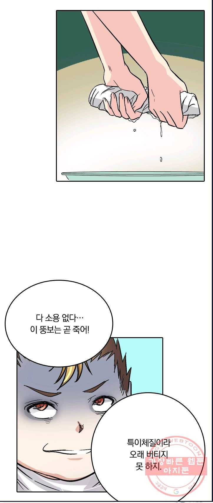 귀신을 쫓는 사나이 55화 4