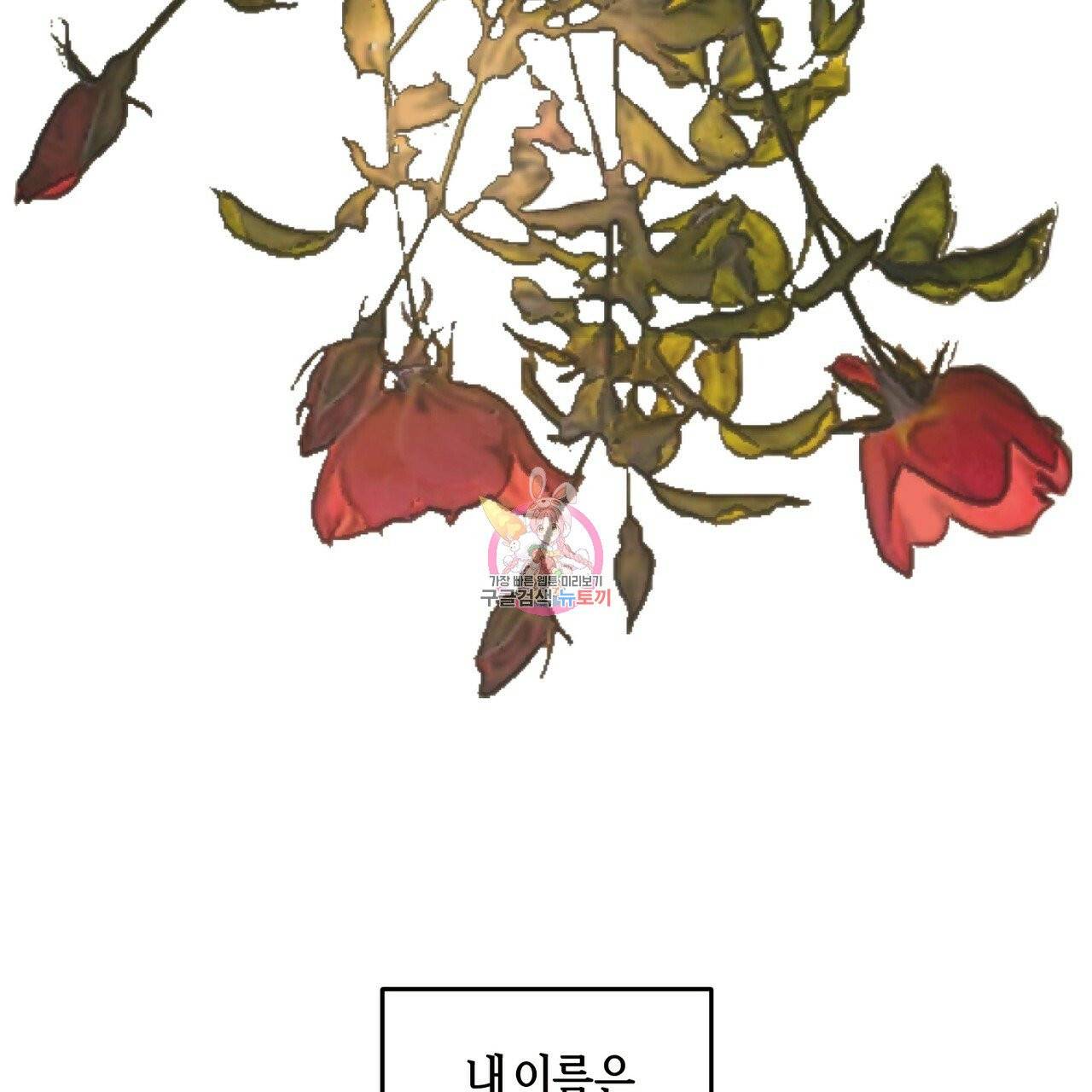 줄리엣, 여긴 캔자스가 아니야 1화 1