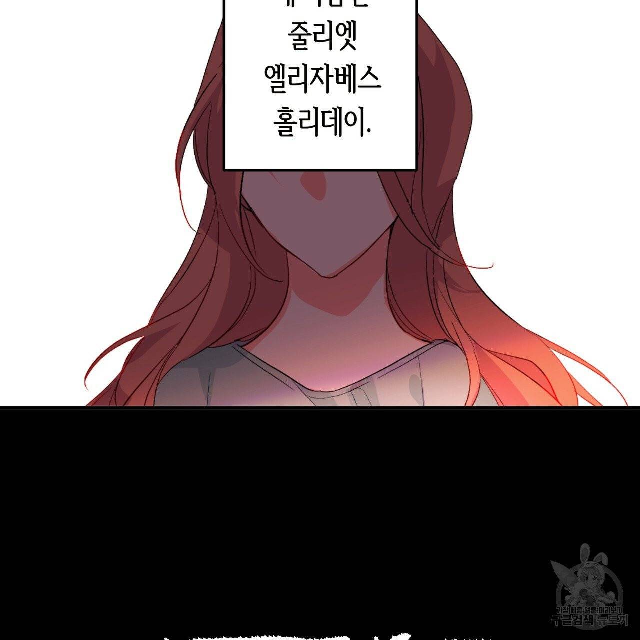 줄리엣, 여긴 캔자스가 아니야 1화 2
