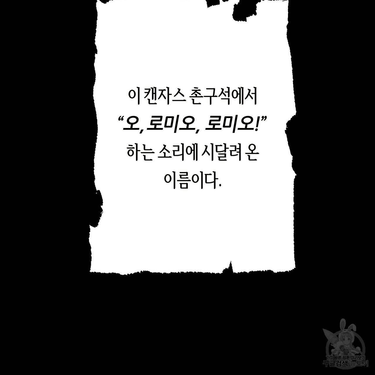 줄리엣, 여긴 캔자스가 아니야 1화 3