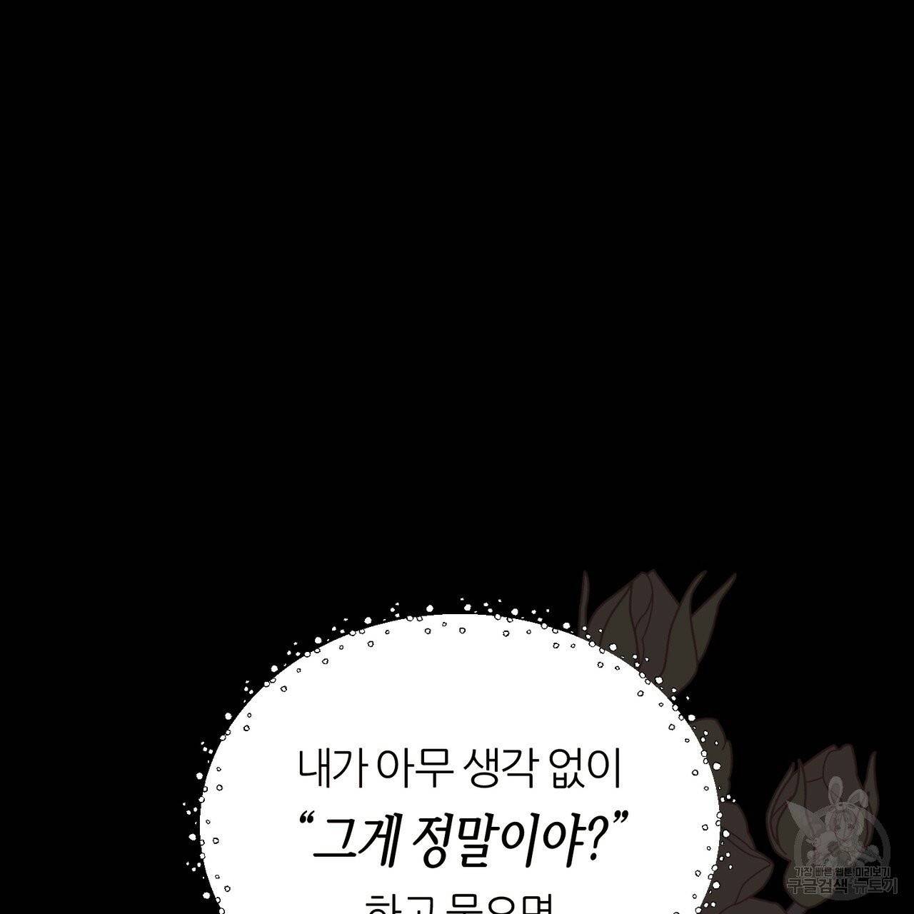 줄리엣, 여긴 캔자스가 아니야 1화 4