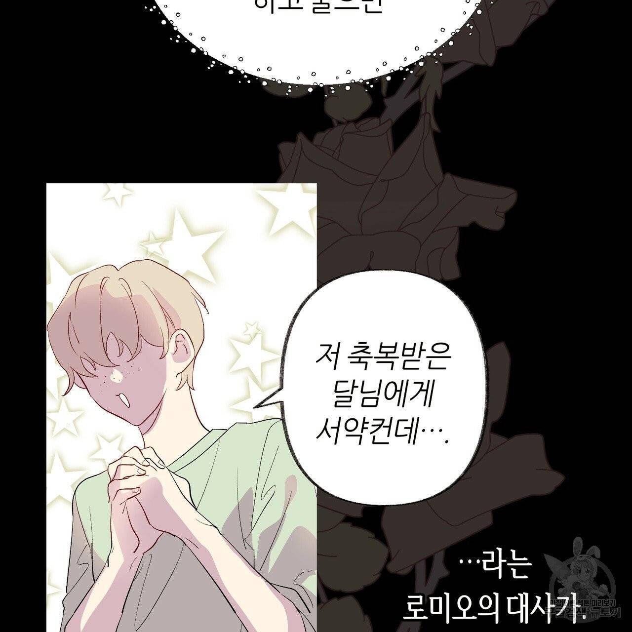 줄리엣, 여긴 캔자스가 아니야 1화 5