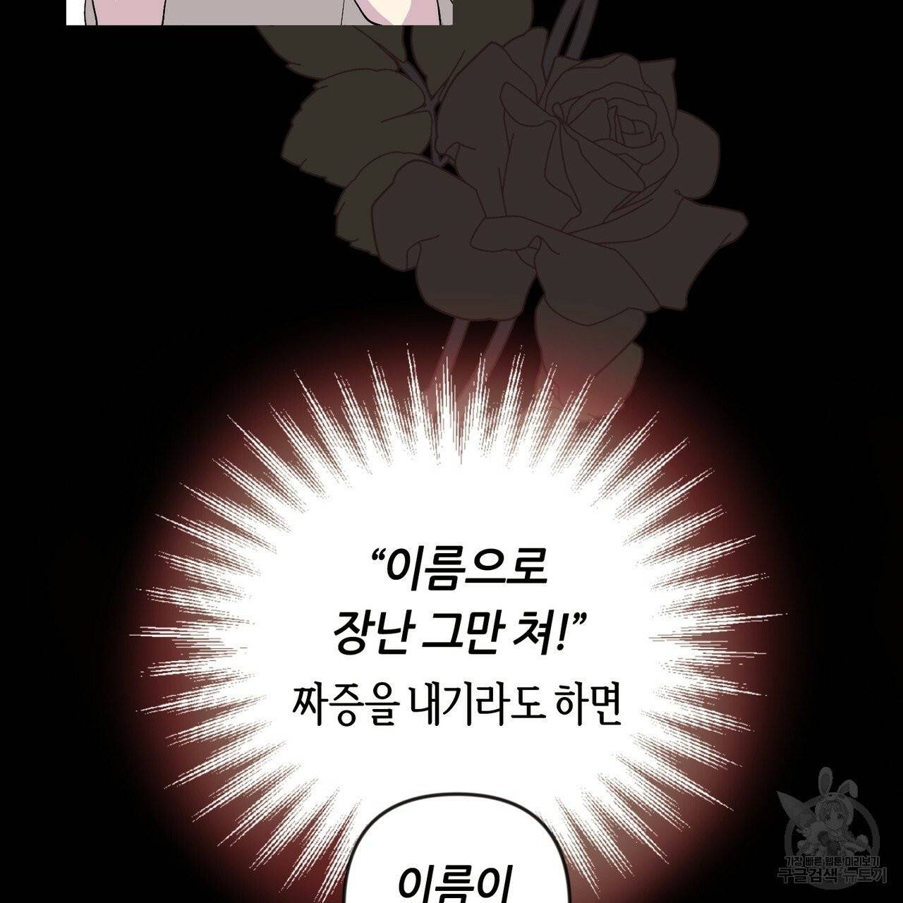 줄리엣, 여긴 캔자스가 아니야 1화 6