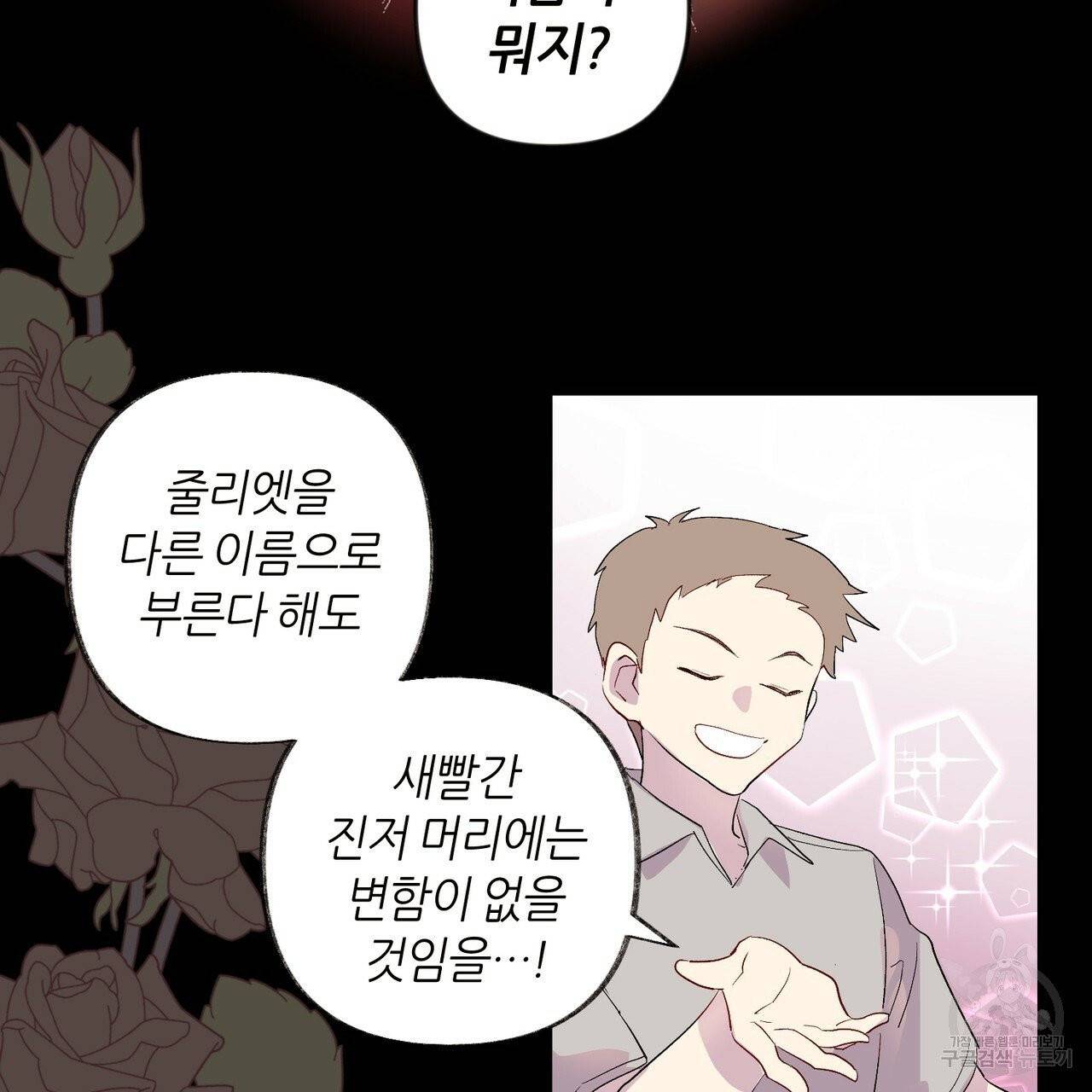 줄리엣, 여긴 캔자스가 아니야 1화 7
