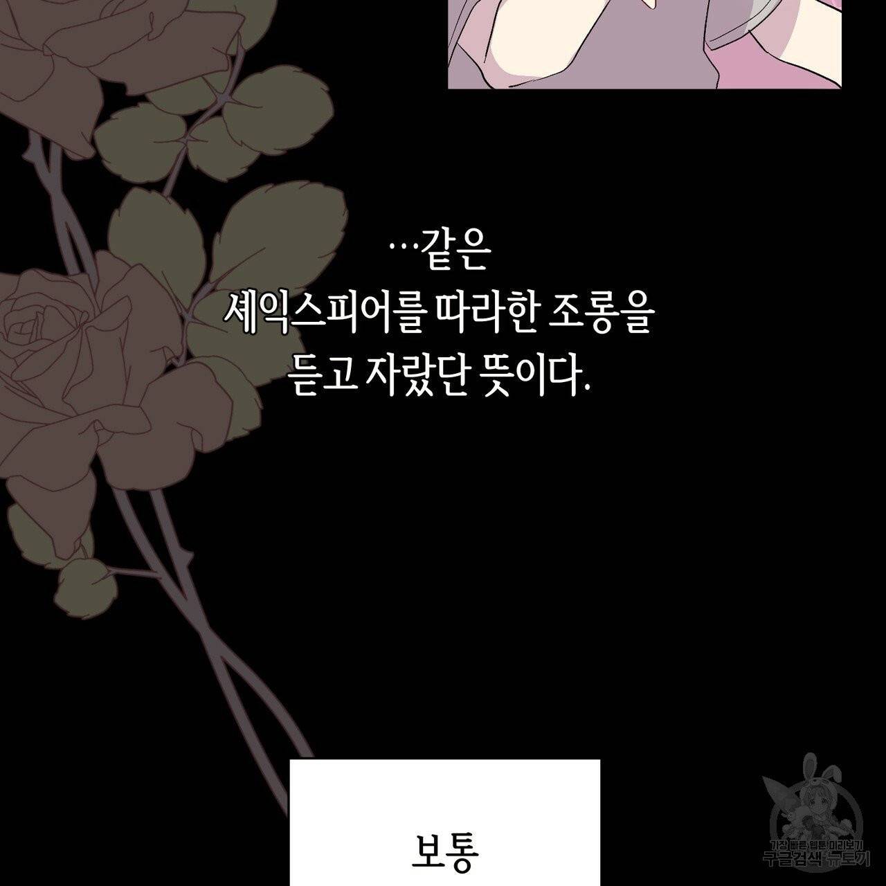 줄리엣, 여긴 캔자스가 아니야 1화 8